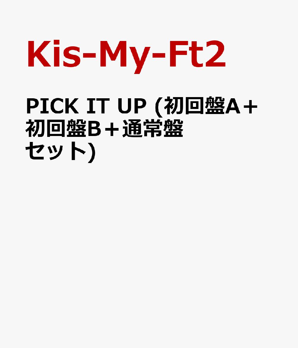 PICK IT UP (初回盤A＋初回盤B＋通常盤セット) [ Kis-My-Ft2 ]