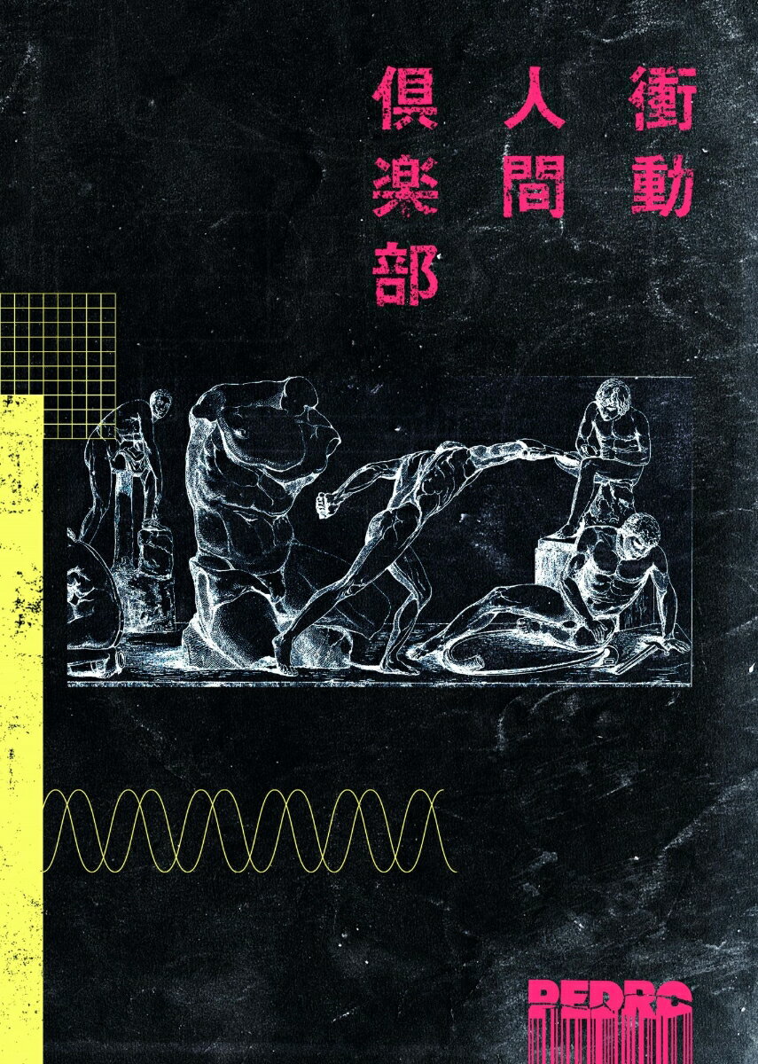 衝動人間倶楽部 (初回限定盤 CD＋Blu-ray＋Bonus CD＋Photobook)