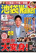 池袋Walker ウォーカームック