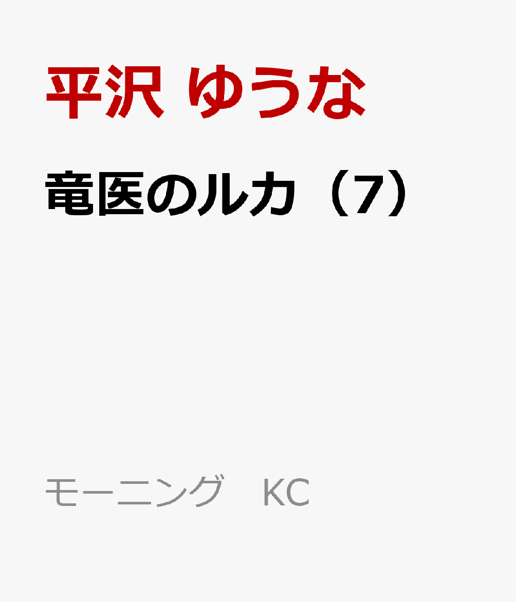 7巻