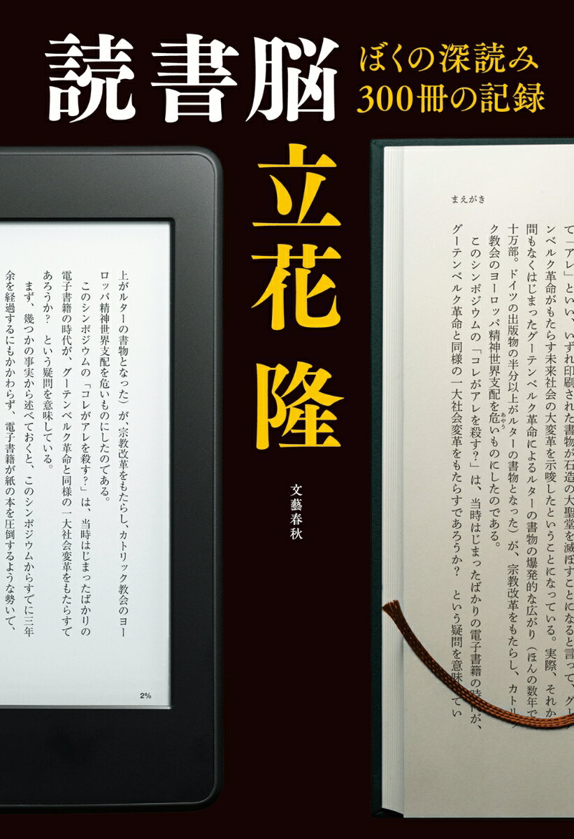 読書脳 ぼくの深読み300冊の記録