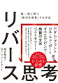 今、必要なのは、成功を真似て構造を分解して、仕組みを正確に突き止め応用するスキルを獲得し続ける思考の技術！