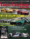 Lotus／Caterham Enjoy File （サンエイムック）