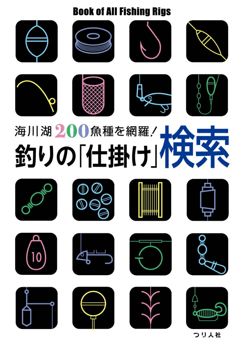 楽天市場】釣り 仕掛け(本・雑誌・コミック)の通販 楽天市場】釣り 仕掛け(本・雑誌・コミック)の通販