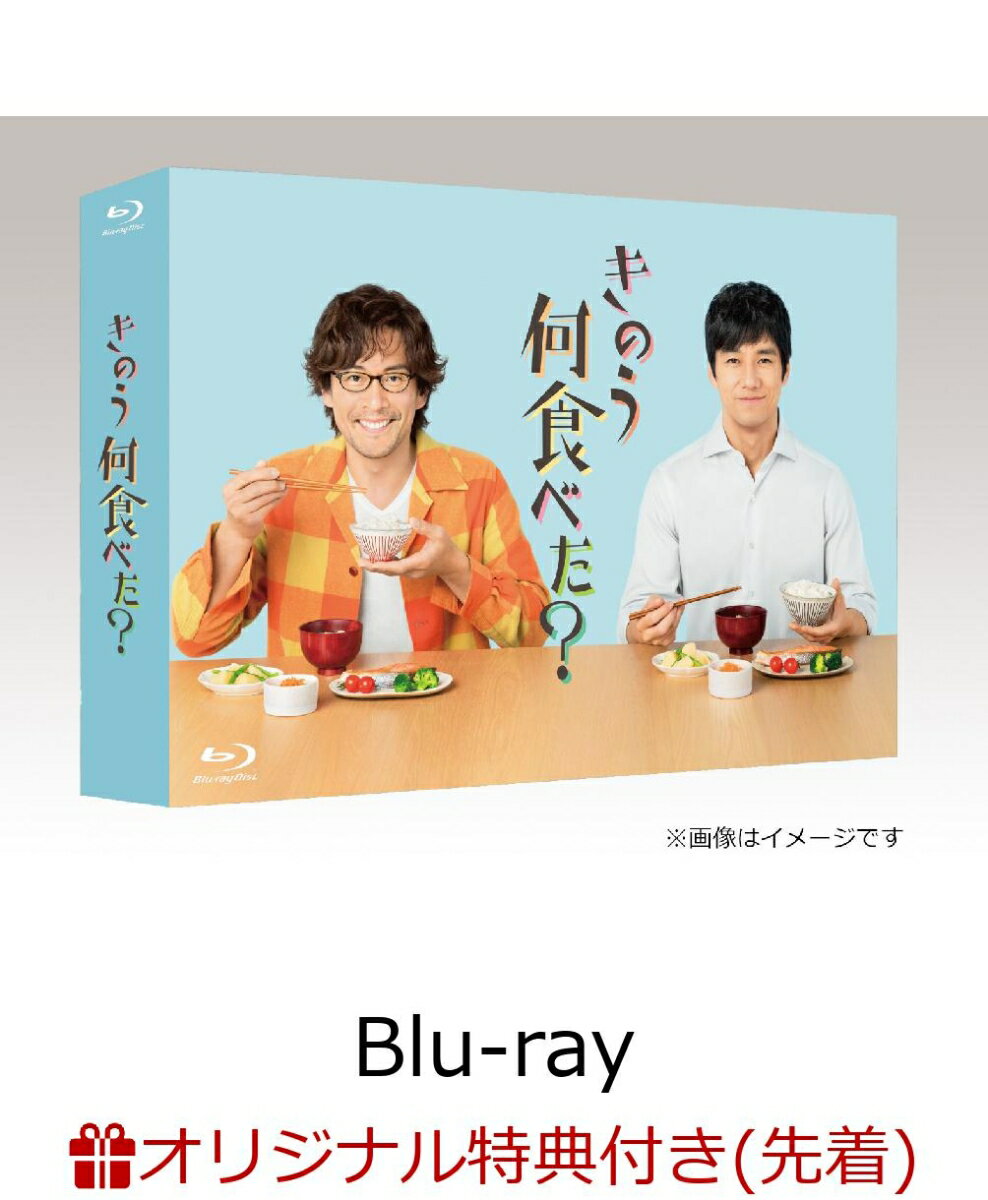 【楽天ブックス限定先着特典】きのう何食べた？ Blu-ray BOX(5枚組)(オリジナル箸 2膳セット付き)【Blu-ray】