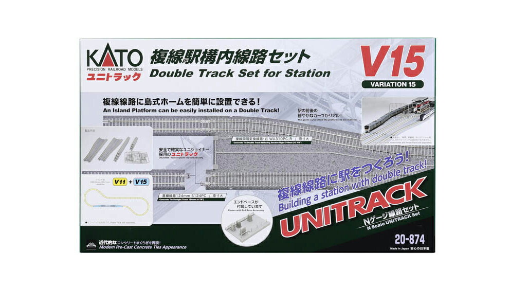 V15 複線駅構内線路セット 【20-874】 (鉄道模型 Nゲージ)
