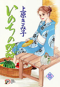 いのちの器(15)