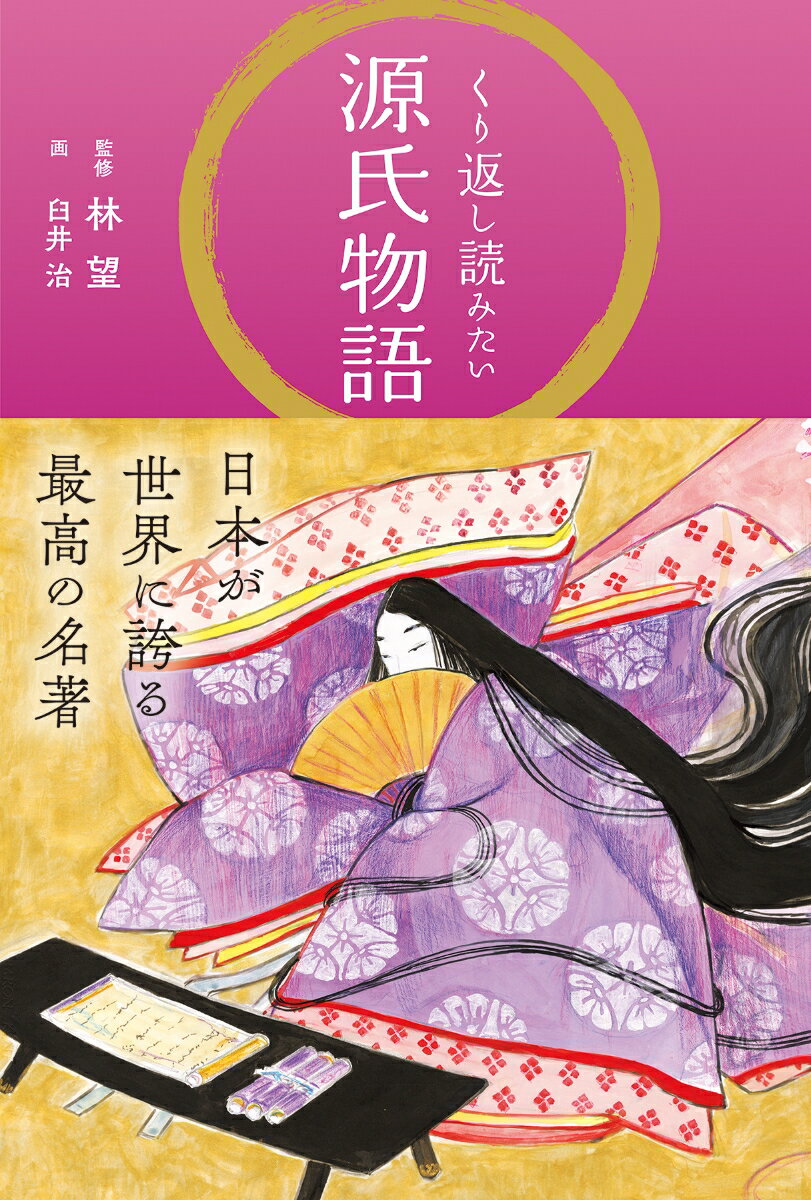 【3980円以上送料無料】杜甫　憂愁の詩人を超えて／興膳宏／著