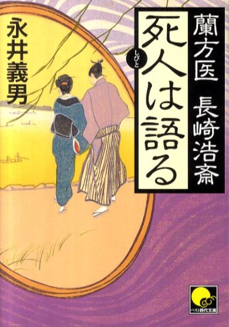 死人は語る