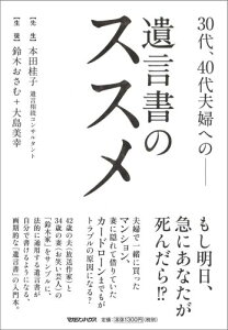 30代、40代夫婦へのー遺言書のススメ