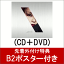 _genic (CD＋DVD) 【B2ポスター付】