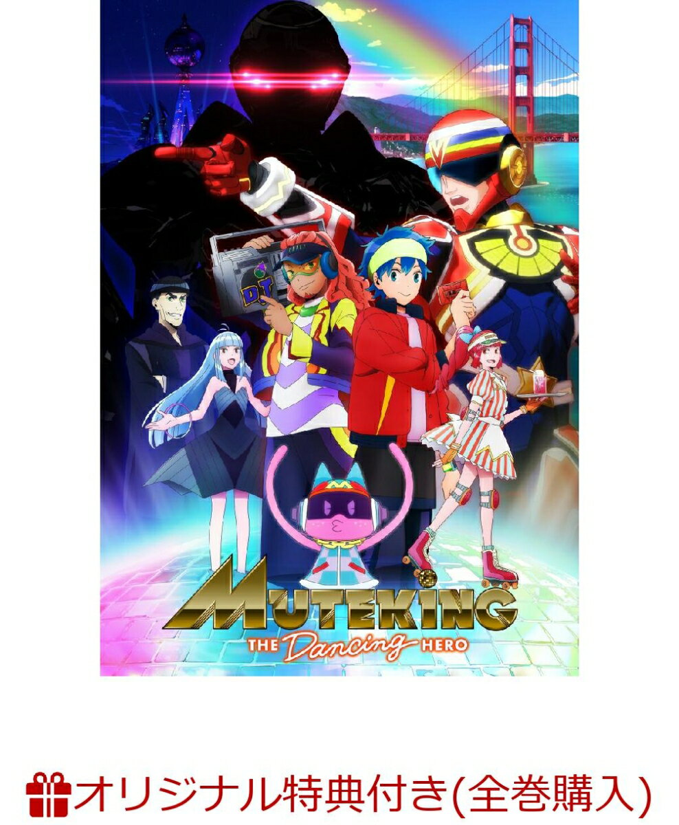 MUTEKING THE Dancing HERO 第1巻(A3クリアポスター)【楽天ブックス限定全巻購入特典】
