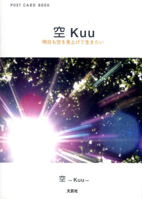 空Kuu