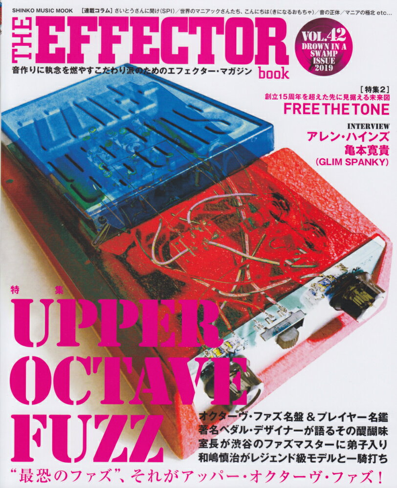 THE　EFFECTOR　book（VOL．42） 特集：UPPER　OCTAVE　FUZZ （SHINKO　MUSIC　MOOK）