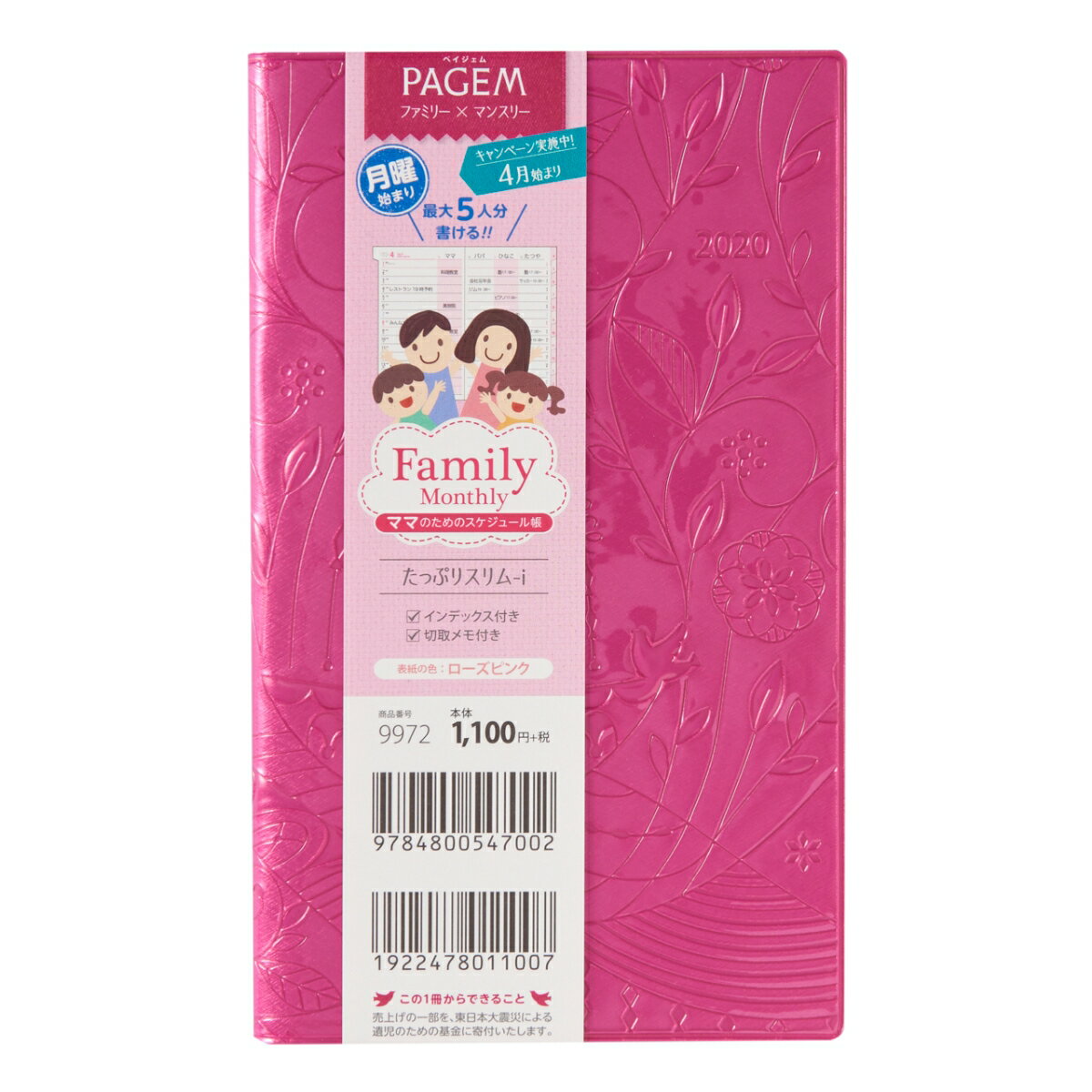9972 ペイジェムファミリー×Monthly たっぷりスリムーi 月曜（ローズ