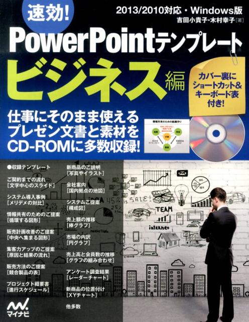 速効！PowerPointテンプレート（ビジネス編）