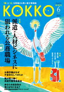 KOKKO 第22号