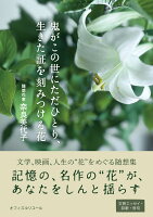鬼がこの世にただひとり、生きた証を刻みつける花