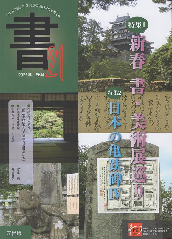 書21（86号）
