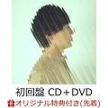 【楽天ブックス限定先着特典】ディスタンス (初回盤 CD＋DVD)(マスクケース)