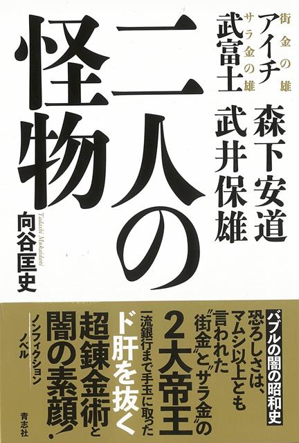 【バーゲン本】二人の怪物