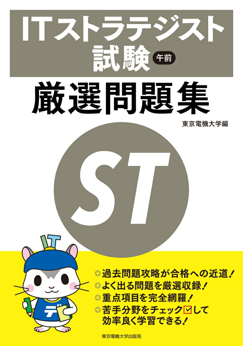 過去問題攻略が合格への近道！よく出る問題を厳選収録！重点項目を完全網羅！苦手分野をチェックして効率良く学習できる！