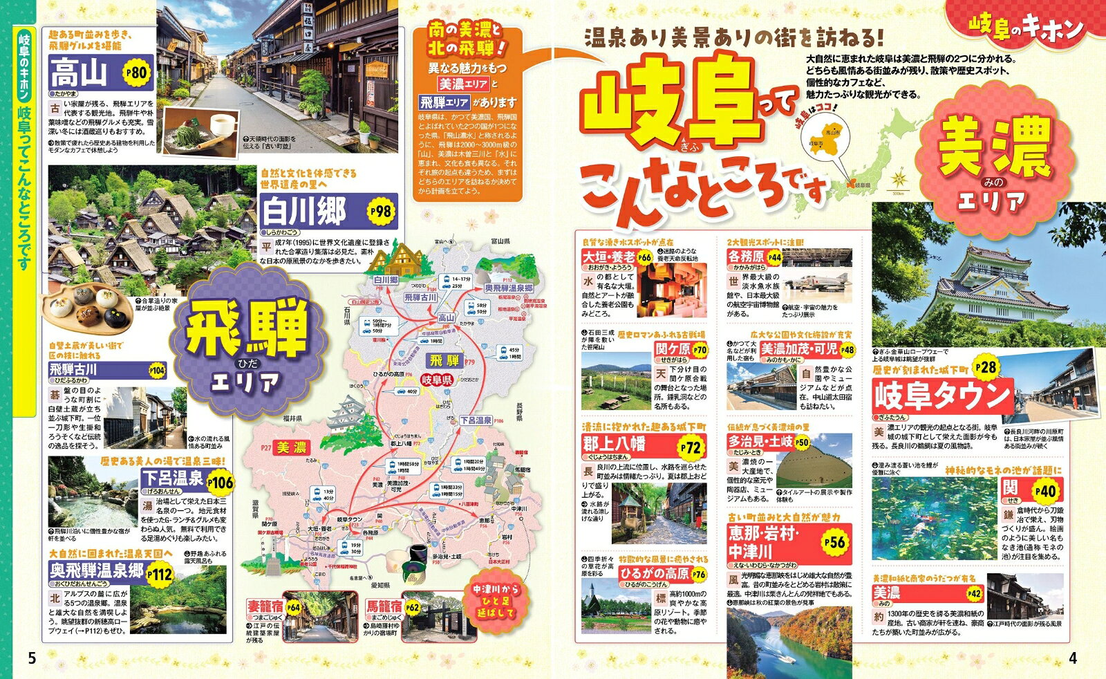 るるぶ岐阜 飛騨高山 白川郷'26 （るるぶ情報版） [ JTBパブリッシング 旅行ガイドブック 編集部 ] book-21640013 楽天ブックス サンプル画像3