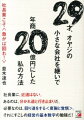 29才、オヤジの小さな会社を継いで年商20億円にした私の方法