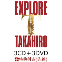 【先着特典】EXPLORE (3CD＋3DVD)(オリジナルクリアポスター(1種 / A3サイズ))