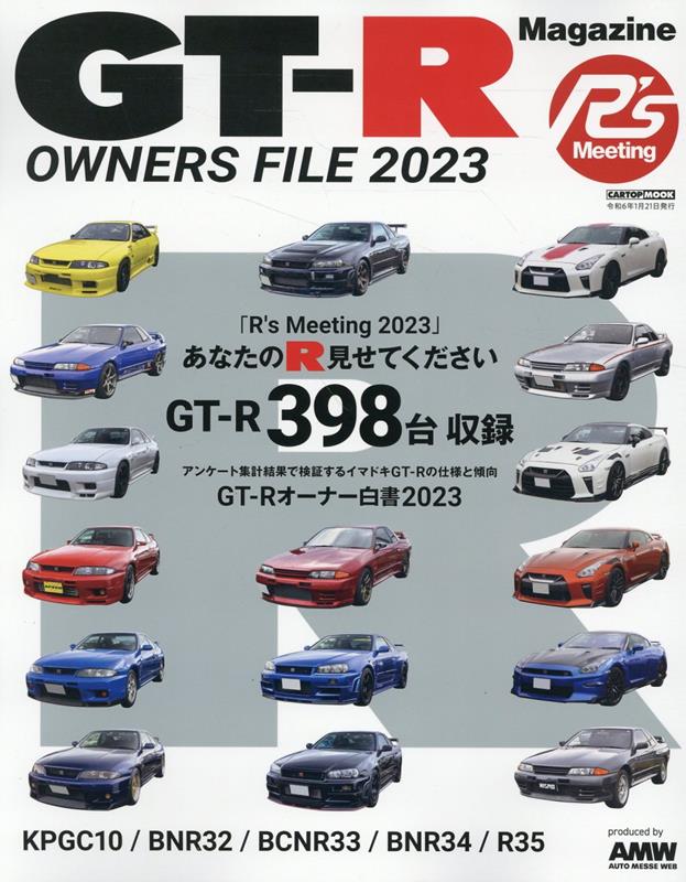 GT-R OWNERS FILE 2023(GT-R MAGAZINE特別編集） GT-R MAGAZINE編集部