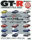 GT-R OWNERS FILE 2023(GT-R MAGAZINE特別編集） GT-R MAGAZINE編集部