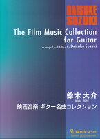 映画音楽ギター名曲コレクション