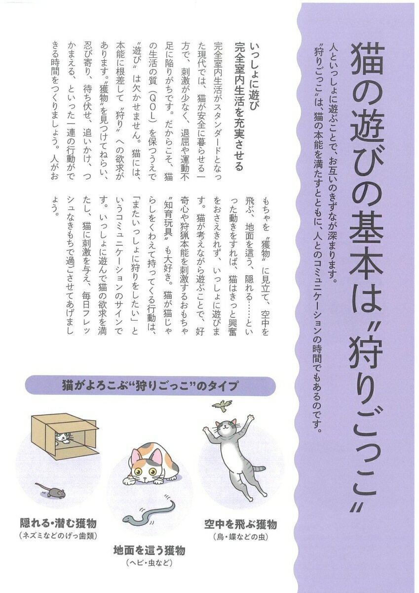 猫と幸せに暮らす 今いちばん新しい猫の健康管理とケアの本 [ 柴内 晶子 ] 2