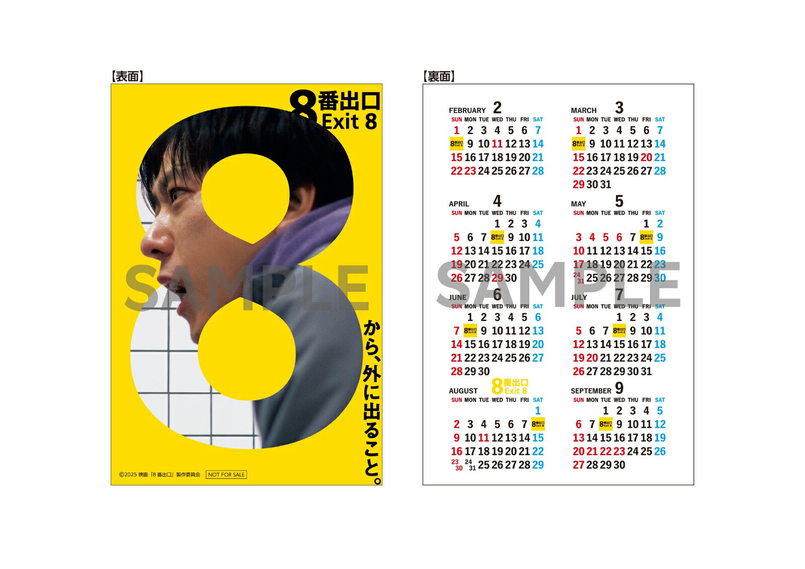 【楽天ブックス限定配送パック】【楽天ブックス限定先着特典+抽選特典】映画『8番出口』Blu-ray 豪華版【Blu-ray】(カレンダーカード(100mm×148mm)+非売品グッズ) [ 二宮和也 ]