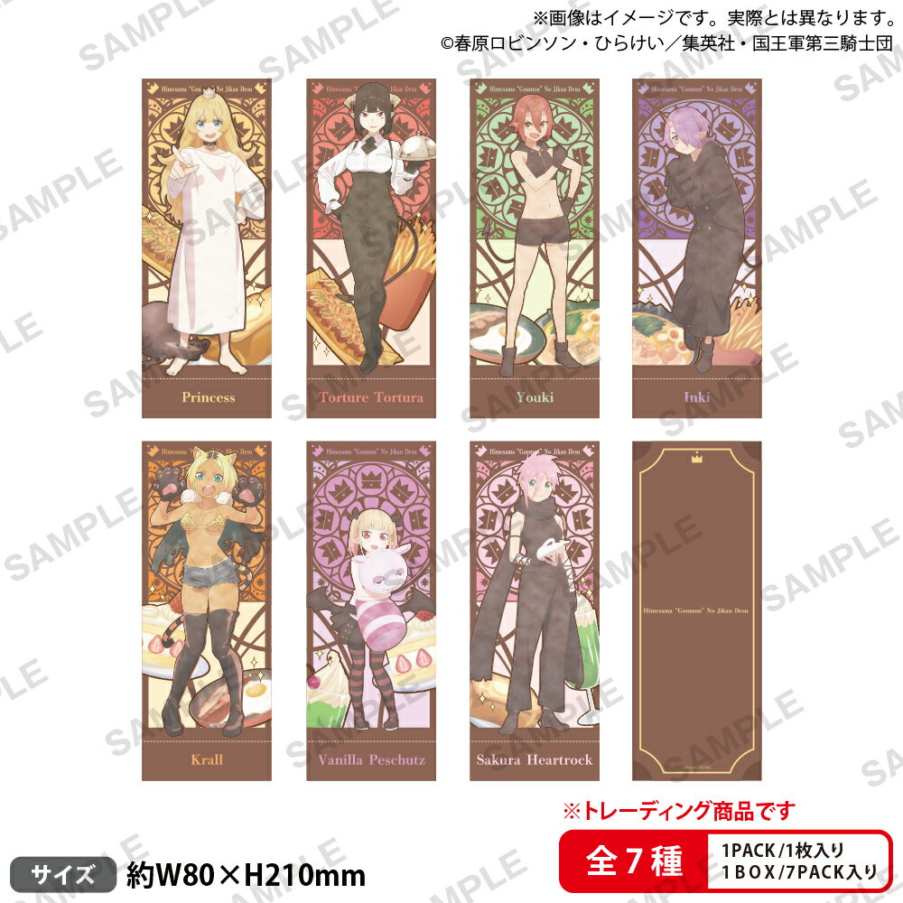 TVアニメ『姫様“拷問”の時間です』　　トレーディングチケット風カード Classic ver.【BOX】