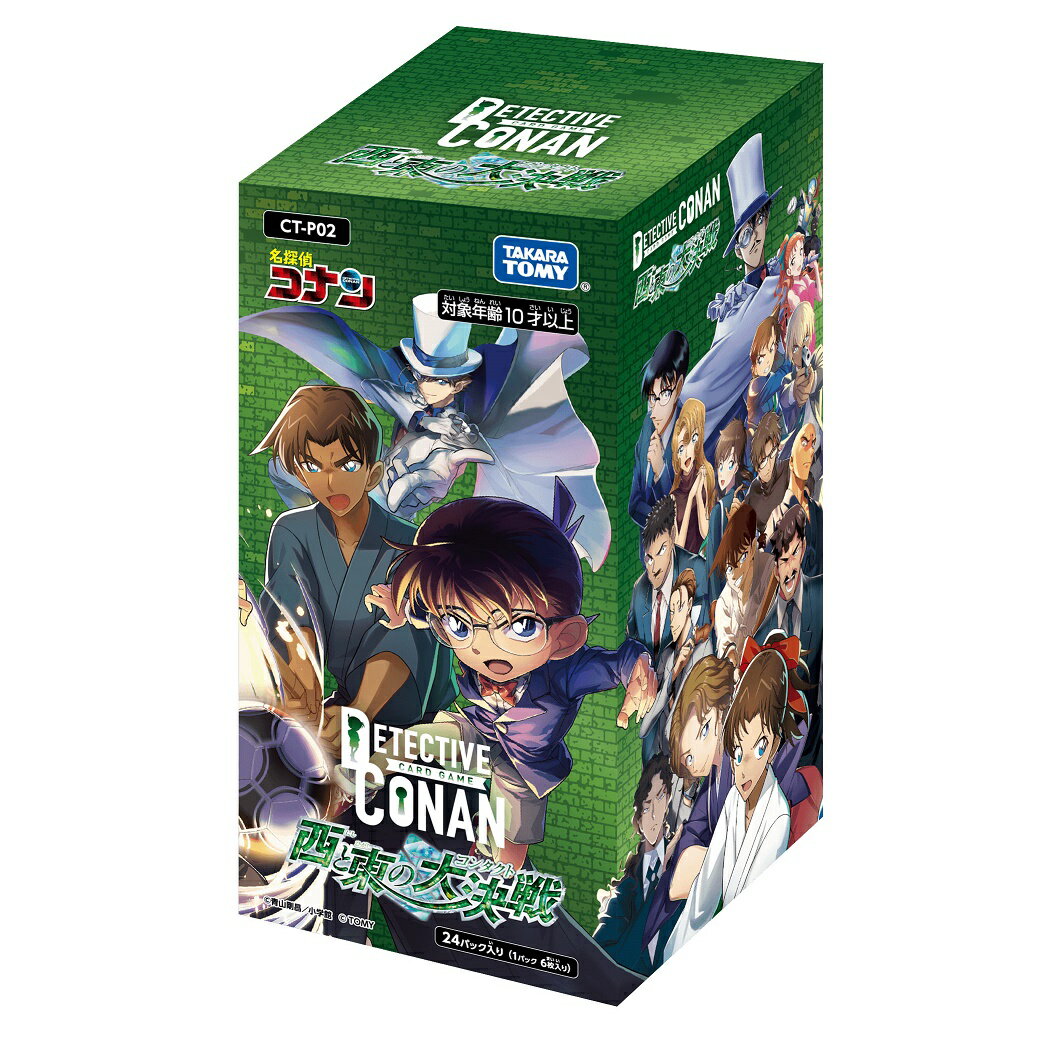CT-P02 名探偵コナンTCG Case-Booster02 「西と東の大決戦」