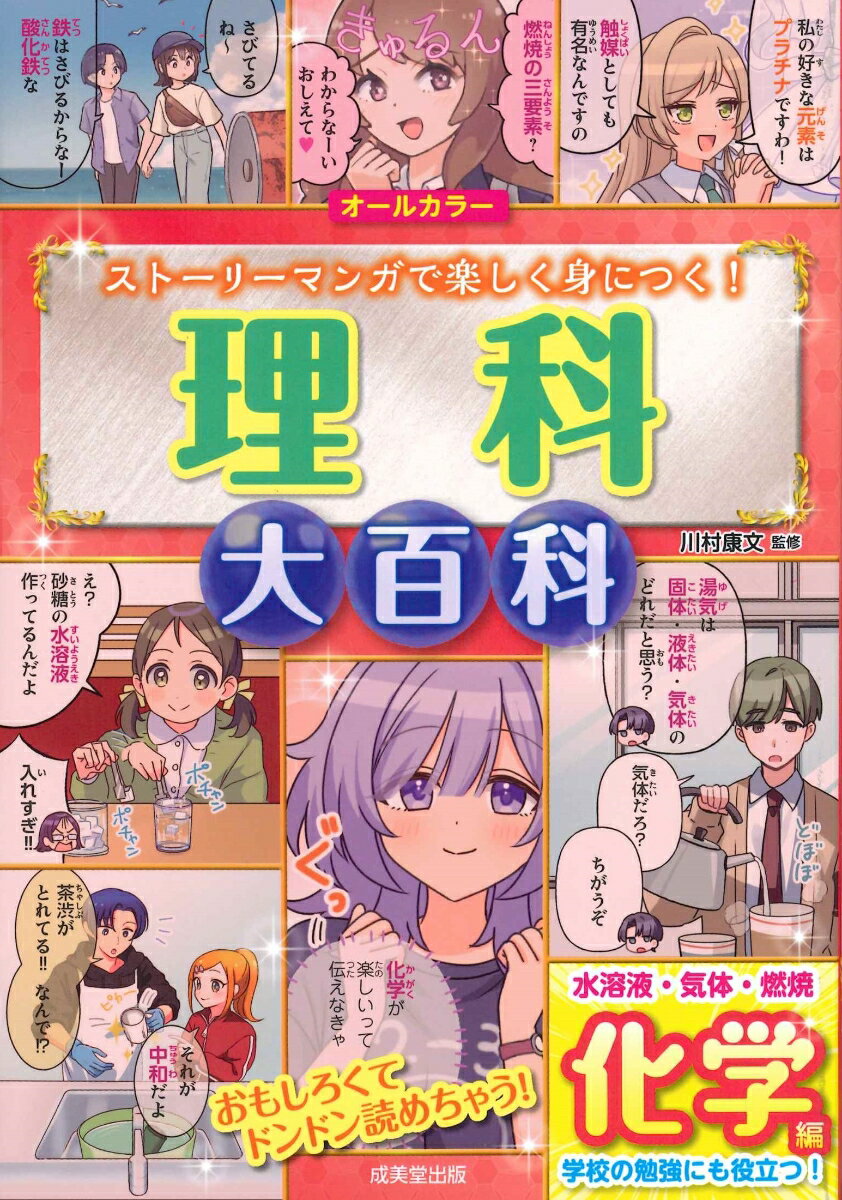 理科大百科 化学編
