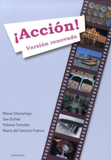 アクシオン！改訂版