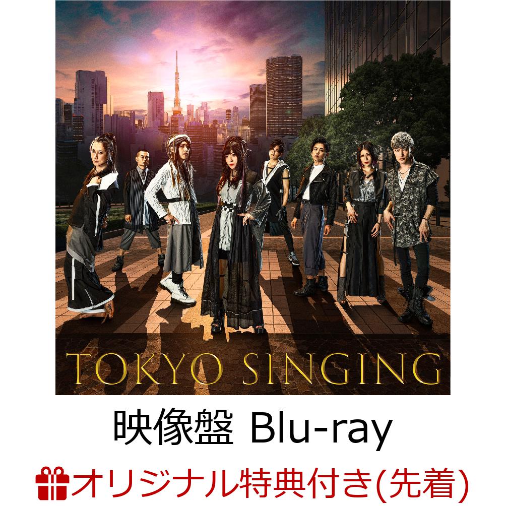 【楽天ブックス限定先着特典】TOKYO SINGING (初回限定映像盤 CD＋Blu-ray) (”TOKYO SOUVENIR”ボールペン)