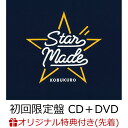 【楽天ブックス限定先着特典】Star Made (初回限定盤 CD＋DVD)(アクリルキーホルダー) [ コブクロ ]