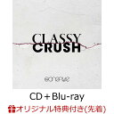 【楽天ブックス限定先着特典】Classy Crush (CD＋Blu-ray)(クリアポスター(全4種中ランダム1種)) [ @onefive ]