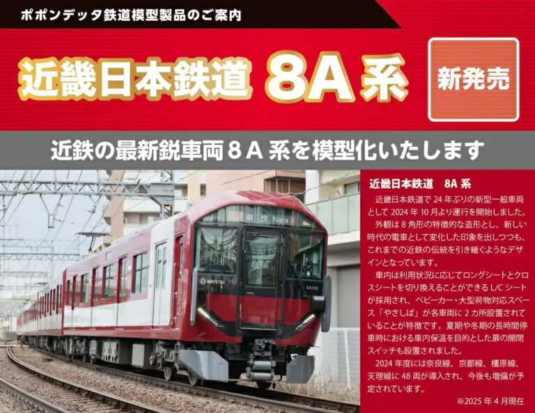 近鉄8A系京都・橿原・天理線(8A10編成)4両セット 【6110a】 (鉄道模型 Nゲージ)