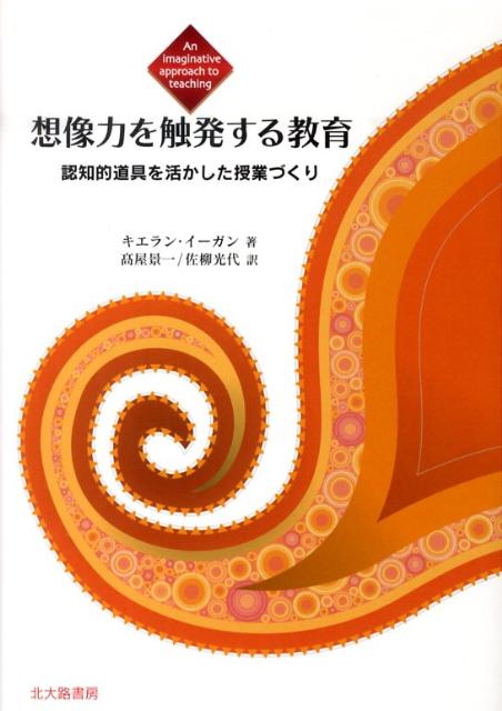 想像力を触発する教育