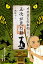正次が見た影 1,080円