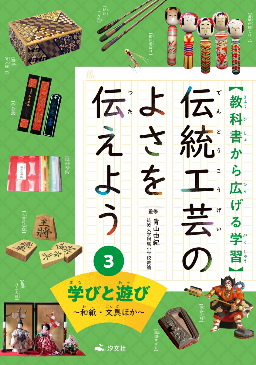 3学びと遊び〜和紙・文具ほか〜