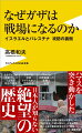 ハマスを突き動かした日本人が知らない「絶望」の歴史。今世紀最大規模の虐殺が起きているガザ。「負の歴史」の積み重ねを、中東研究の第一人者が最新事情を支えて解説。