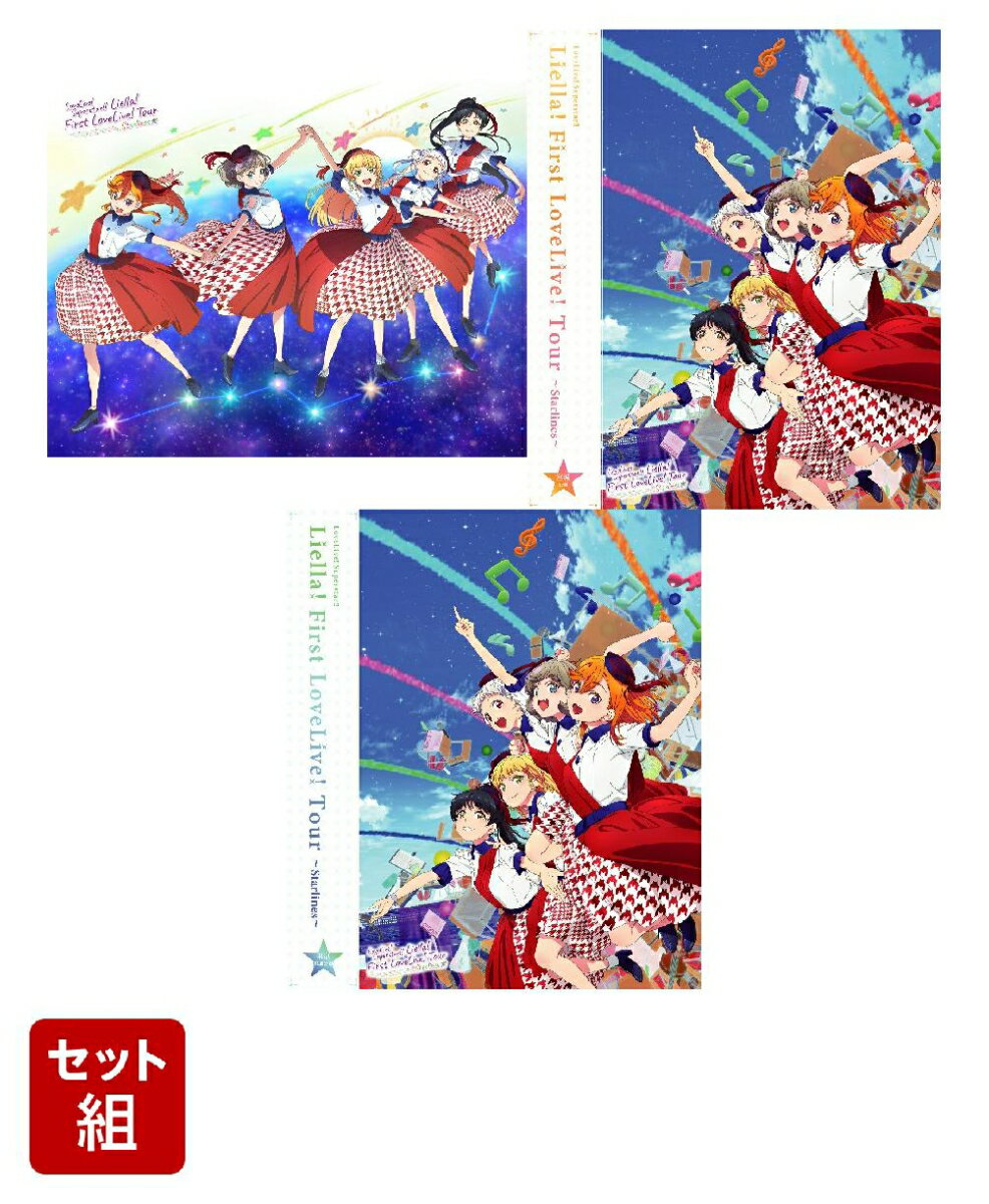 【セット組】ラブライブ！スーパースター!! Liella! First LoveLive! Tour 〜Starlines〜 Blu-ray Memo...