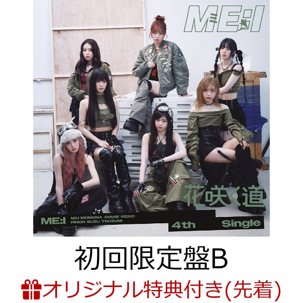 【楽天ブックス限定先着特典】【クレジットカード決済限定】花咲く道 (初回限定盤B CD＋PAPER CRAFT)(抽選会参加権) [ ME:I ]
