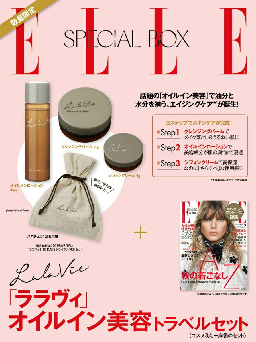 ELLE JAPON (エル・ジャポン) 2019 年 09 月号 × 「ララヴィ」10DAYSトライアル 特別セット