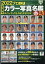 プロ野球全選手カラー写真名鑑＆パーフェクトDATA BOOK（2022）